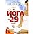 Йога за 29 дней