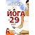 Йога за 29 дней by Андрей Левшинов