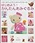 ハローキティとサンリオキャラクターのはじめよう!かんたんあみ (サンリオチャイルドムック 第 34号) [ムック]