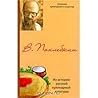 Из истории русской кулинарной культуры by В.В. Похлёбкин