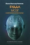 Buddha, Brain and...