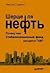 Шерше ля нефть. Почему наш Стабилизационный фонд находится ТАМ? by Николай Стариков