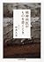 精神科医がものを書くとき（:ちくま学芸文庫）