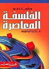 دراسات في الفلسفة...