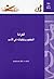 الغرابة by شاكر عبد الحميد