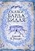 Сказки барда Бидля (Harry Potter Companion Books, #3)