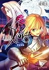 Fate／Zero（2）英霊参集 [Eirei Sanshuu] by Gen Urobuchi