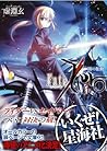 Fate／Zero（5）闇の胎動 [Yami no Taidou] by Gen Urobuchi