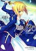 Fate／Zero（3）王たちの狂宴 [Outachi no Kyouen]