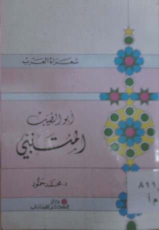 أبو الطيب المتنبى