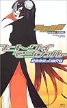 ヒトクイマジカル―殺戮奇術の匂宮兄妹 (講談社ノベルス) ヒトクイマジカル―殺戮奇術の匂宮兄妹 (講談社ノベルス)