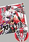 刀語 第十二話 炎刀・銃 (エントウ・ジュウ) (講談社BOX) 刀語 第十二話 炎刀・銃 (エントウ・ジュウ) (講談社BOX)