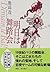 明日は舞踏会
