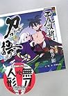 刀語 第八話 微刀・釵 (カンザシ) (講談社BOX) 刀語 第八話 微刀・釵 (カンザシ) (講談社BOX)