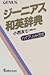Taishukan's Genius Japanese-English Dictionary