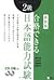 合格できる2級日本語能力試験 (アルクの日本語テキスト)