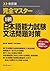 完全マスター1級 日本語能力試験文法問題対策 by 植木 香 完全マスター1級 日本語能力試験文法問題対策 by 植木 香