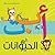 The Animal ABC أ ب ت الحيوانات