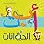 The Animal ABC أ ب ت الحيوانات