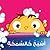 I Swim Like a Fish أسبح كالسمكة