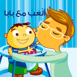 I Play with Dad ألعب مع بابا