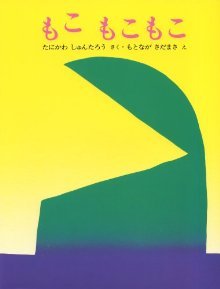 もこもこもこ [Moko Moko Moko]