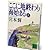 ここに地終わり海始まる（上）