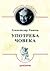 Upotreba Čoveka by Aleksandar Tišma Upotreba Čoveka by Aleksandar Tišma