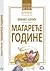 Magareće godine