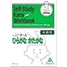 Self-Study Kana Workbook Listening Through Reading and Writing - English