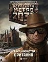 Британия (Вселенная «Метро 2033»)