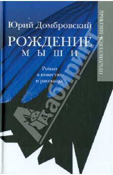 Рождение мыши