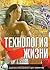 Технология жизни. Книга для героев by Vladimir Tarasov