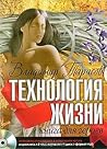 Технология жизни. Книга для героев by Vladimir Tarasov