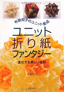 Unit Origami Fantasy (Paperback)