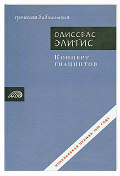 Концерт гиацинтов (Paperback)