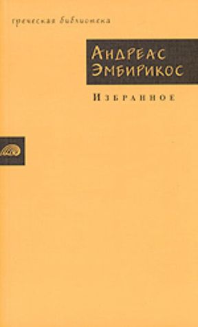 Избранное (Paperback)