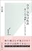 99.9% wa kasetsu: omoikomi de handanshinai tameno kangaekata