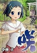 咲 Saki 7