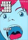 セクシーボイスアンドロボ#2