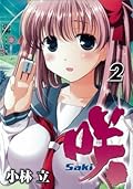 咲 Saki 2