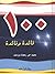 100 فائدة وفائدة