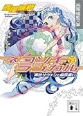 ネコソギラジカル〈下〉青色サヴァンと戯言遣い