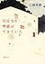 号泣する準備はできていた [Gōkyūsuru jun...