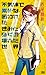 不気味で素朴な囲われたきみとぼくの壊れた世界 (講談社ノベルス)