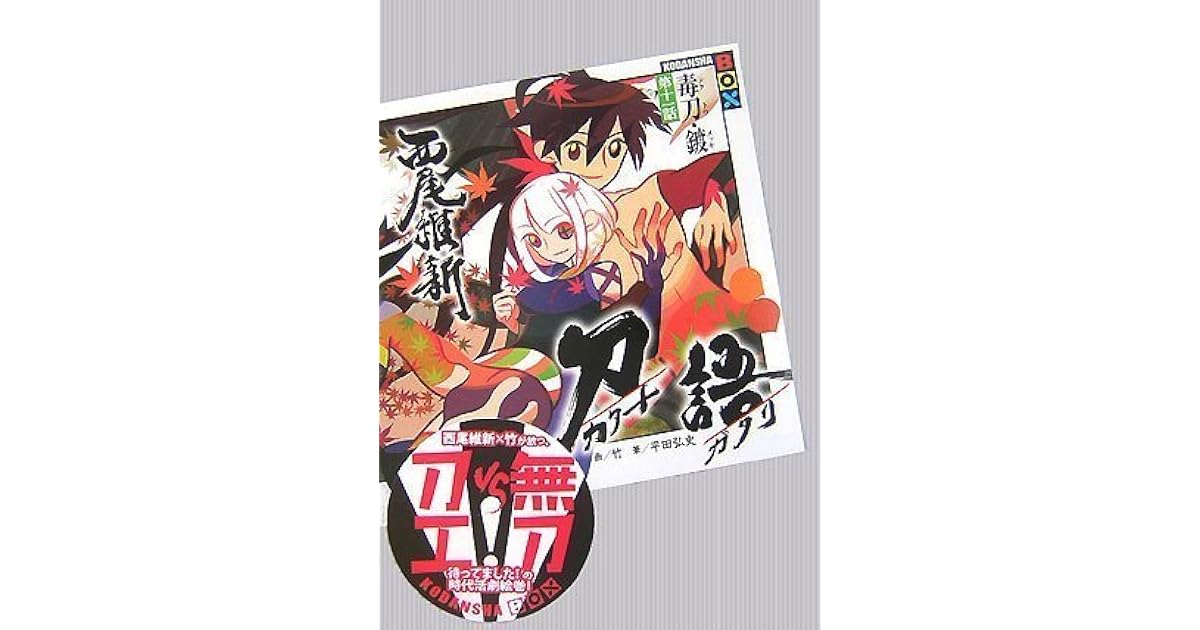 刀語第九話王刀 鋸by Nisioisin