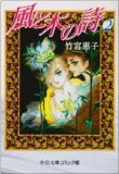 風と木の詩 2 (Kaze to ki no uta #2)
