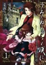うみねこのなく頃に Episode 1: Legend of the golden witch 1 by