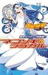 ネコソギラジカル(下)青色サヴァン...