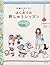 初めての刺しゅうレッソン